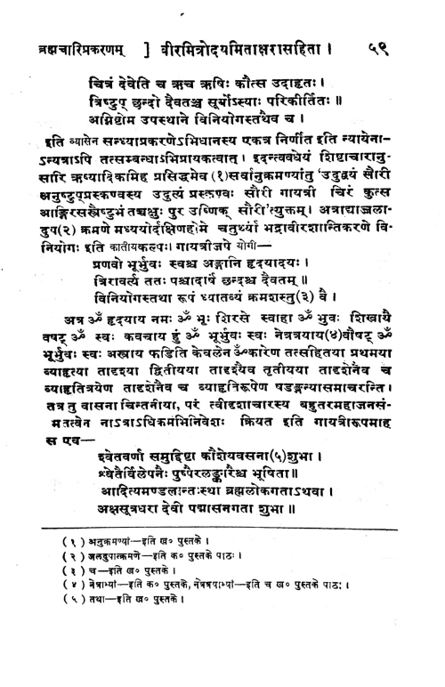 Yajnavalkyasmariti CSS 62